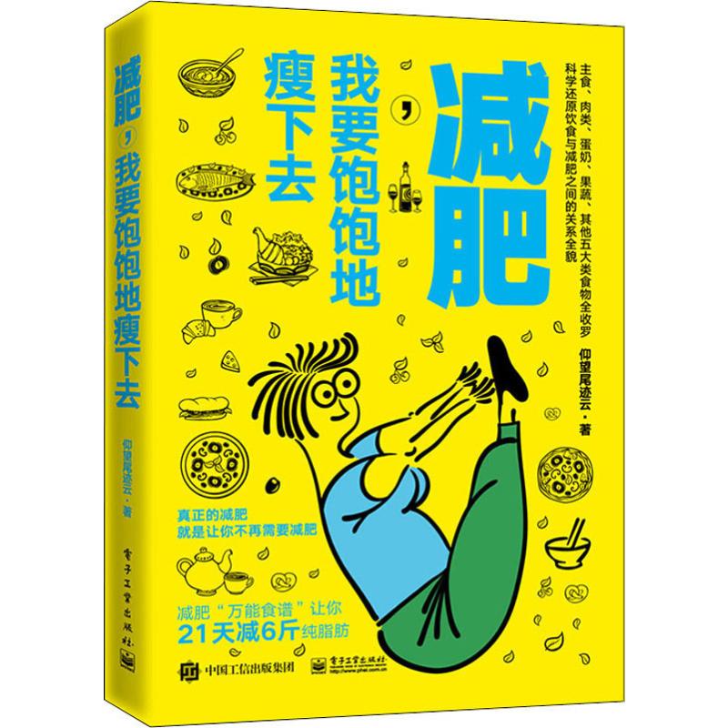 减肥,我要饱饱地瘦下去