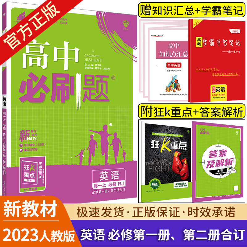 新教材2023版高中必刷题英语必修册第二册合订本高一高二上册下册人教