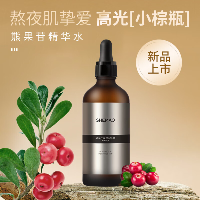 【官方旗舰】奢貌熊果苷精华水补水保湿新品赵梦澈 100ml
