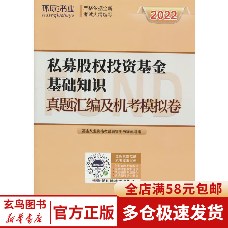 2022基金从业试卷《私募股权投资基金基