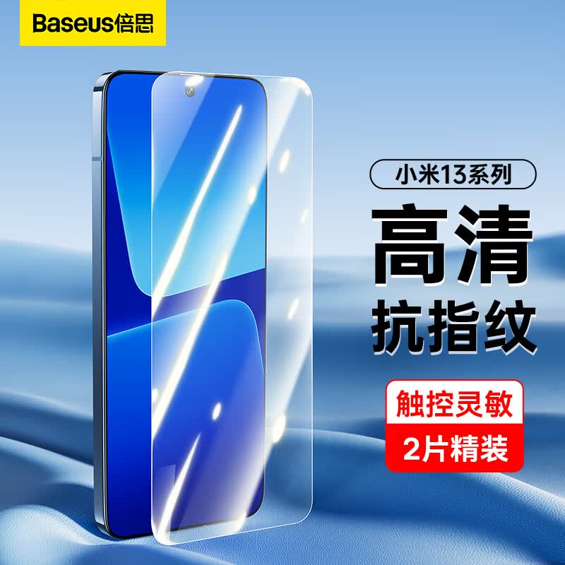 倍思【贴坏包赔】小米13钢化膜xiaomi13手机膜保护贴膜全玻璃全屏覆盖超薄高清抗摔防指纹无黑边前膜2片装使用感如何?