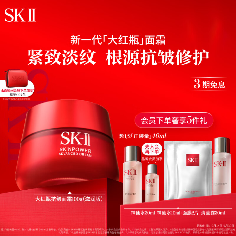 SK-II大红瓶面霜100g乳液护肤品套装礼盒sk2化妆品全套skii中秋节礼物