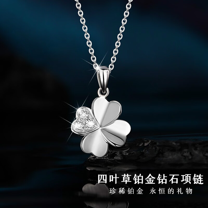 woug 轻奢铂白金钻石四叶草项链女士时尚饰品吊坠锁骨链七夕情人节
