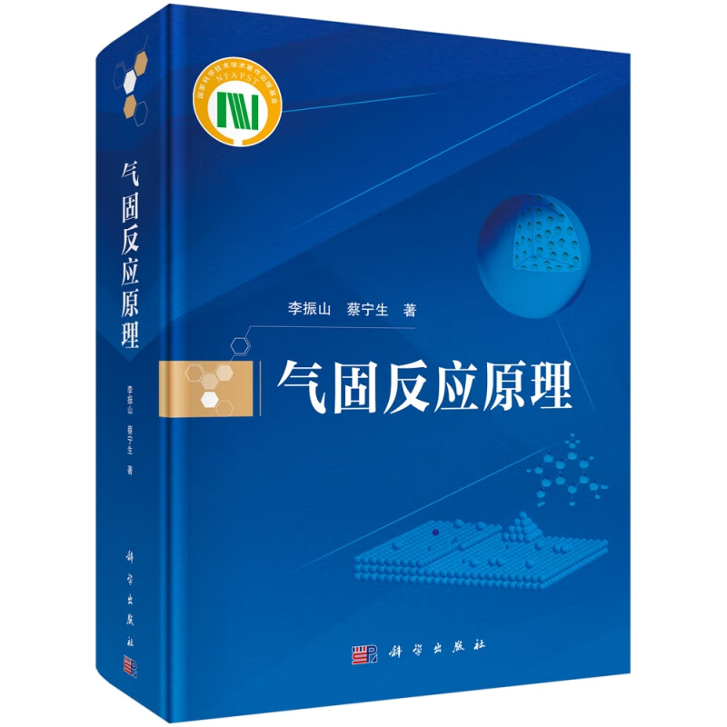 气固反应原理(精)