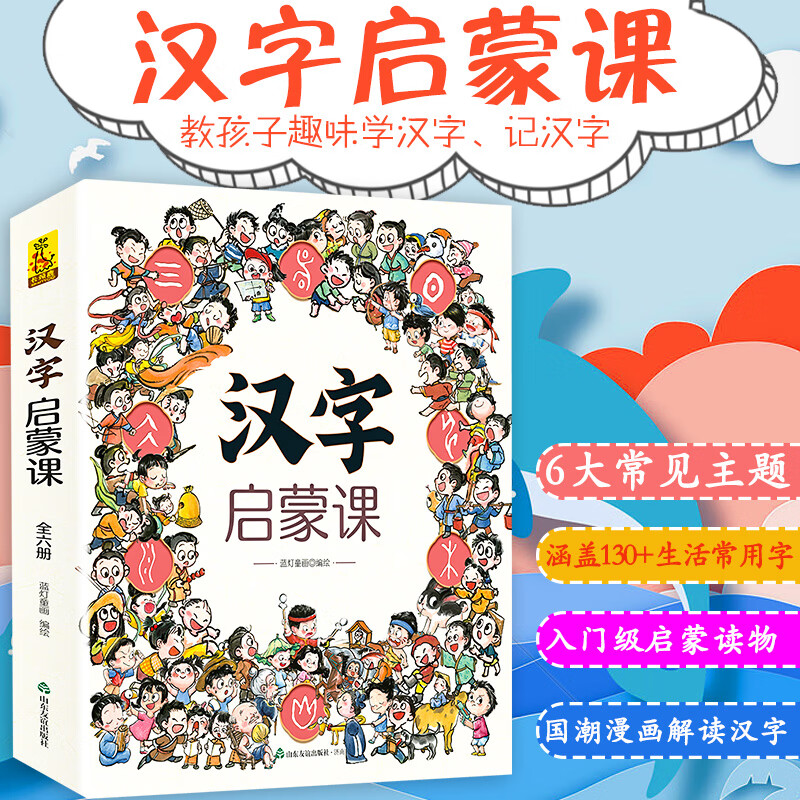 汉字启蒙课6 册 幼小衔接学前识字大王幼儿园大班儿童启蒙识汉字