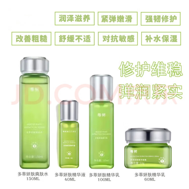 每树美品多萃妍肤套装敏感肌专用 滋养修护保湿改善肌肤肌底紧致弹嫩 每树 爽肤水、精华乳、面霜、精华液