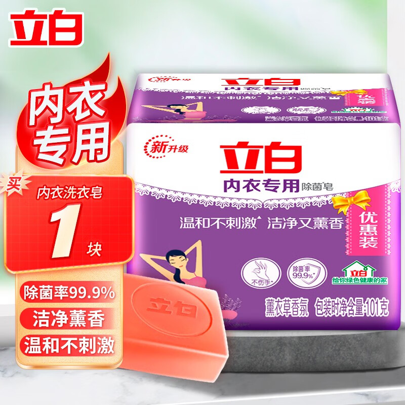 立白内衣专用除菌皂薰衣草香肥皂 贴身衣物适用 耐用温和不伤手家用 薰衣草内衣皂101g*1块