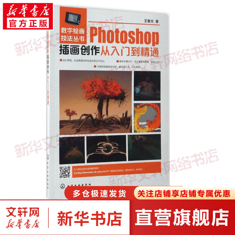 Photoshop插画创作从入门到精通