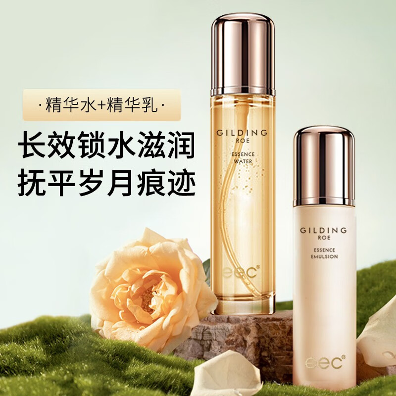 EEC鱼子酱精华水乳套装女士爽肤水乳液两件套补水保湿紧致收缩毛孔化 1瓶精华水+1瓶精华乳