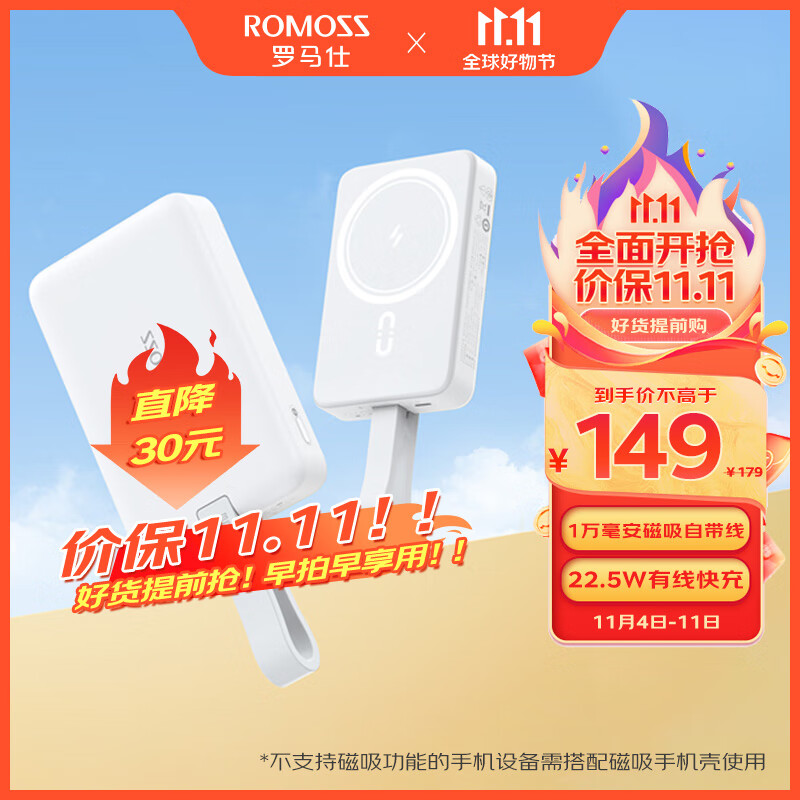 罗马仕 苹果Magsafe磁吸无线充电宝 20W苹果15快充1万毫安自带线便携 适用于适用苹果15/14华为小米 经典白高性价比高么？