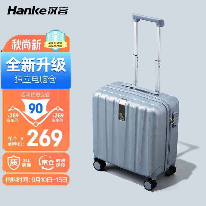 汉客行李箱男拉杆箱女登机旅行箱16英寸环保灰密码箱镇店之宝再次升级属于什么档次？