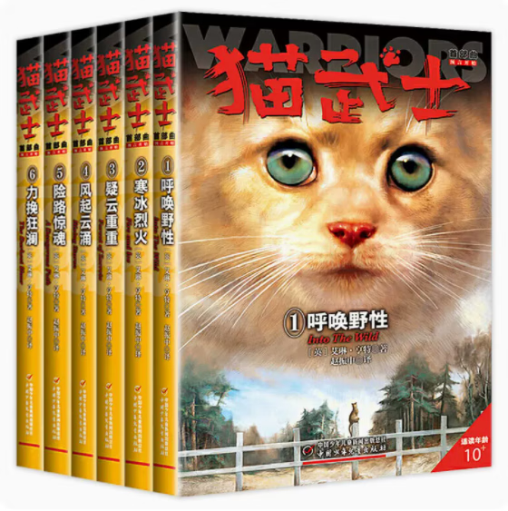 【网】猫武士一二三四五六七部曲全套42册