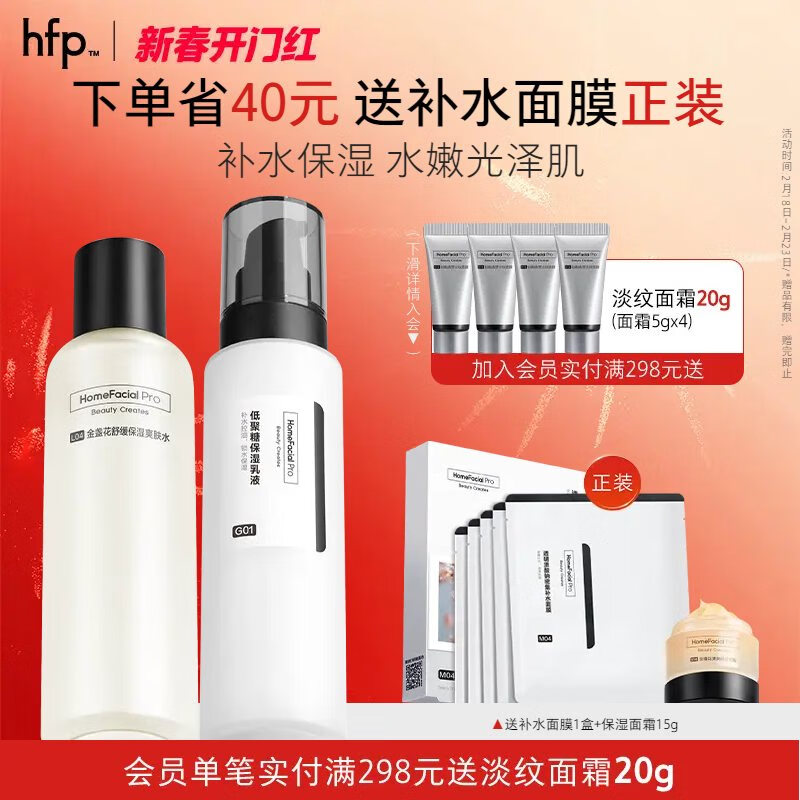 HomeFacialProhfp补水保湿护肤套装 控油水乳（水180ml+乳液118g）