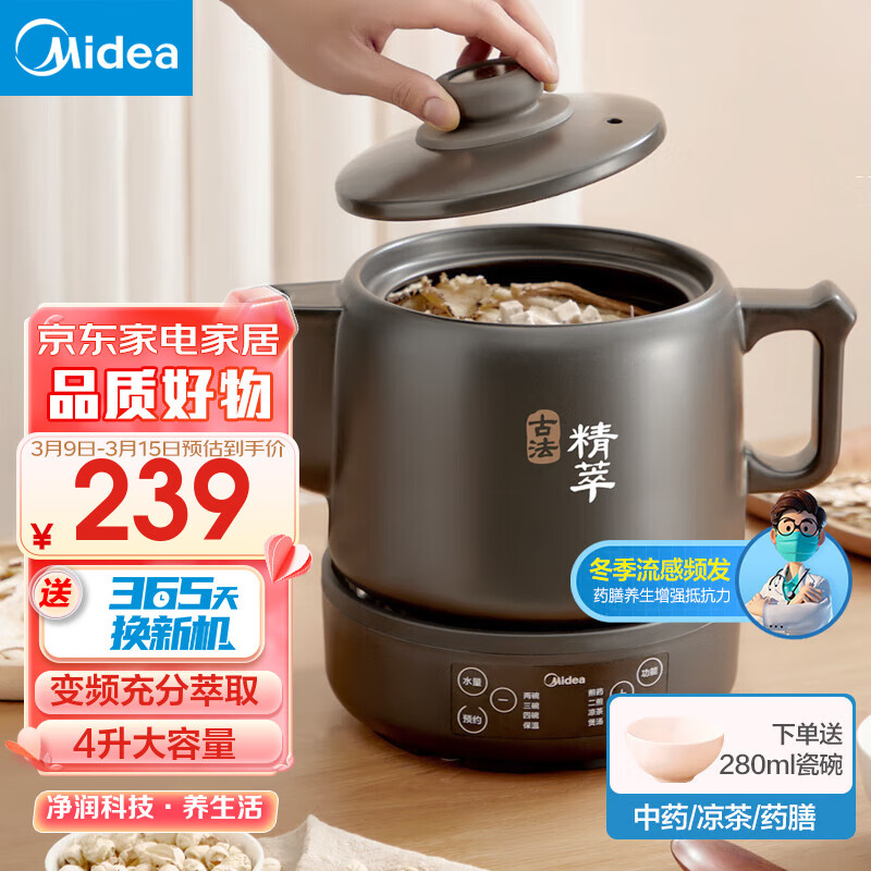 美的（Midea）煎药壶 分体式大容量 养生壶全自动 带瓷碗智能陶瓷熬中药壶熬药电砂锅药罐药膳中药煲 4L大容量分体式 JYC4002 4L