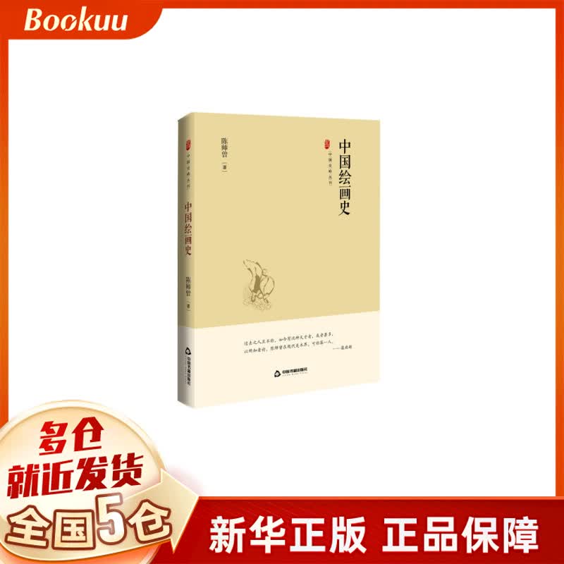 中国绘画史(精)/中国史略丛刊