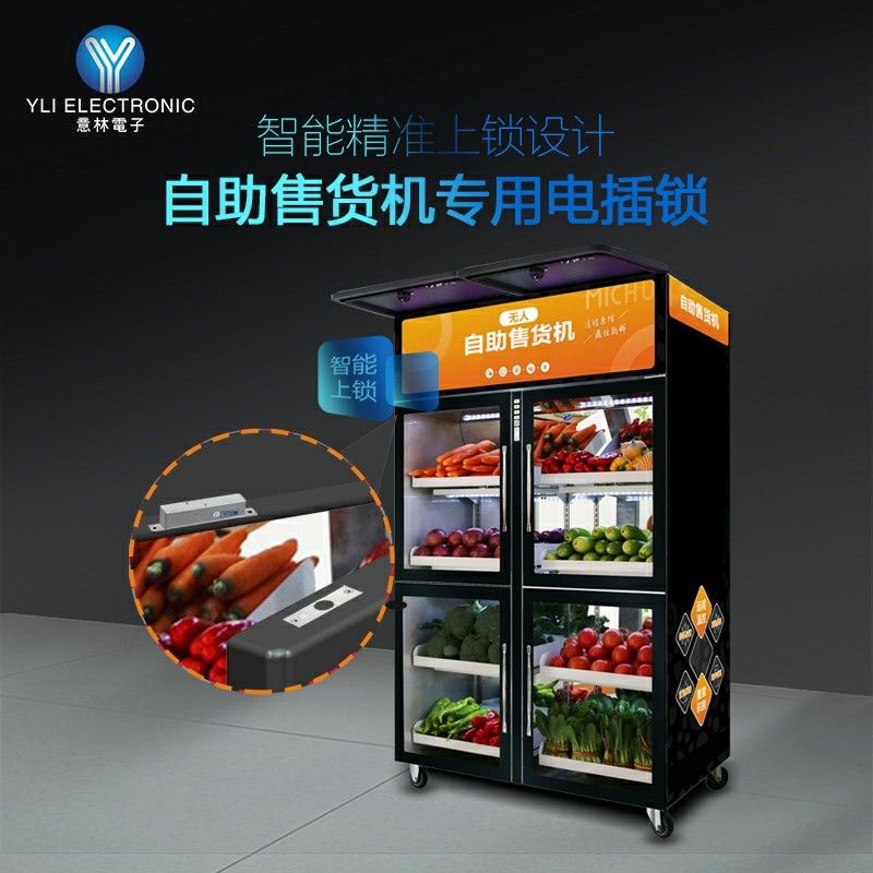 yli意林yb-500b(led)-vem自动售货机电插锁无人超市智能售货柜电控锁