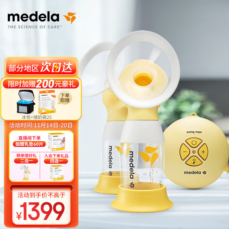 Medela美德乐吸奶器 电动吸奶器双边吸乳器母乳集奶器挤奶器 丝韵·翼舒悦版Swing Maxi Flex（瑞士进口）