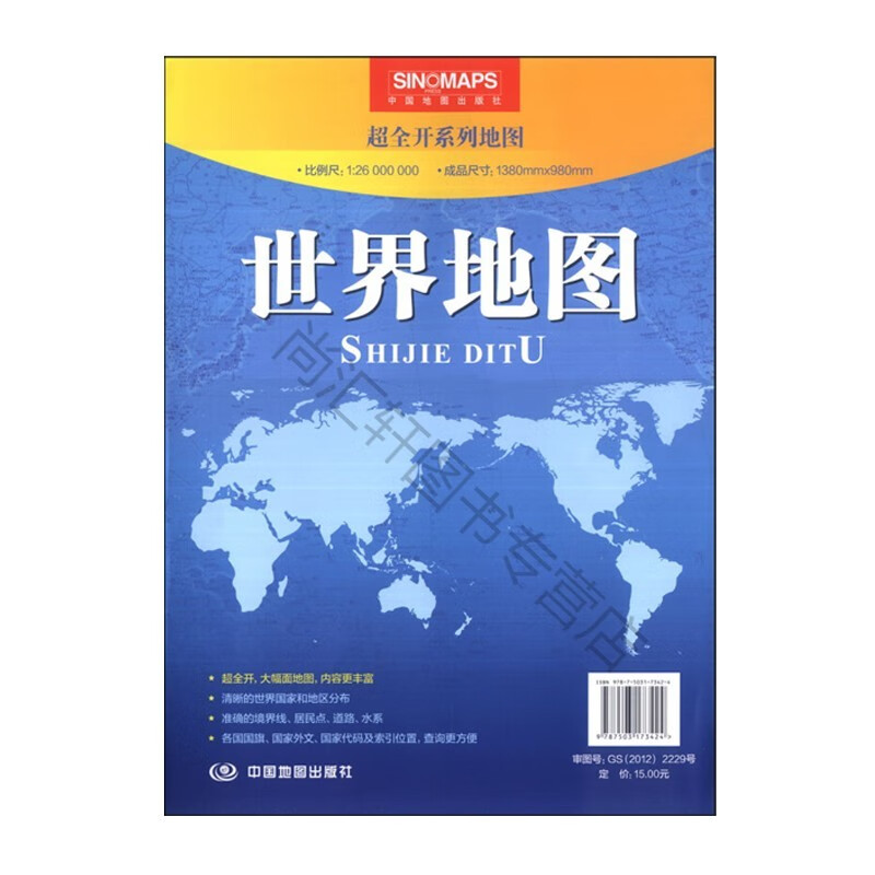 世界地图 单张图 2021版 超全开 首