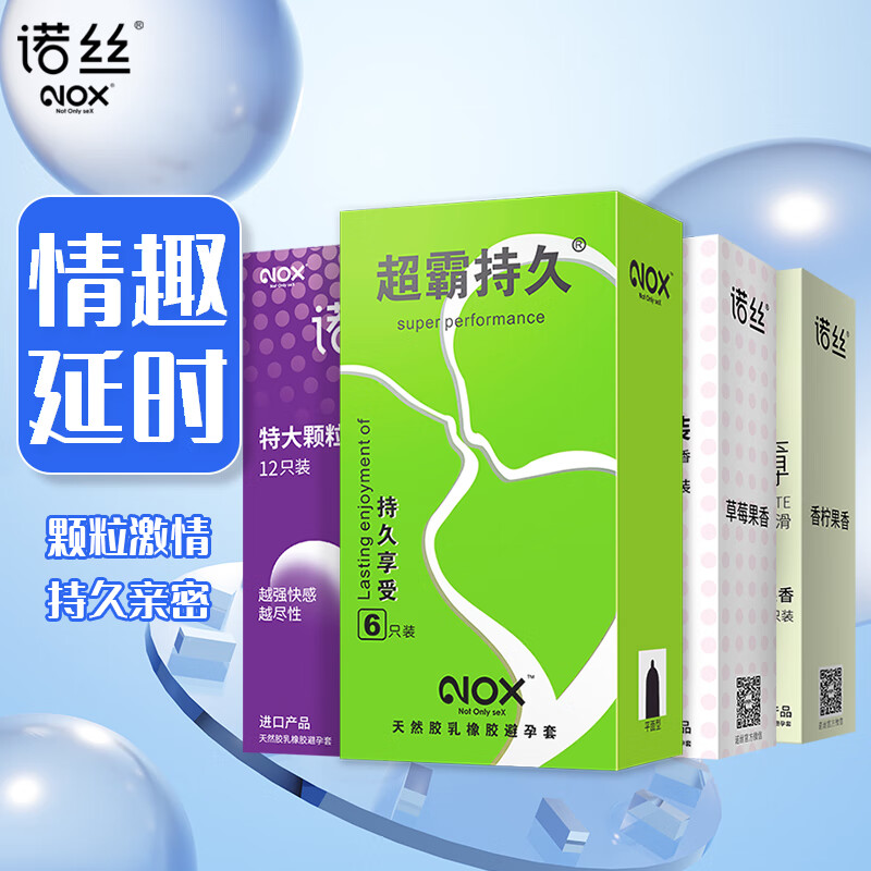 诺丝 避孕套 安全套 超霸持久组合40只 凸点特大颗粒 果香情趣套套 男用女用成人计生用品