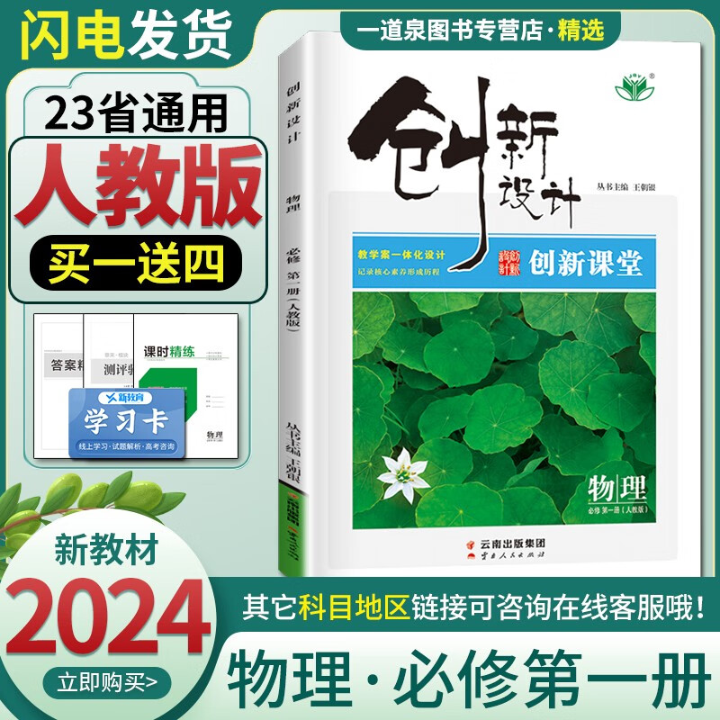 新教材人教版2024新版创新设计课堂讲义高中物理必修第一册必修1 高一上册同步课时提优练习册教辅复习资料图书怎么样,好用不?