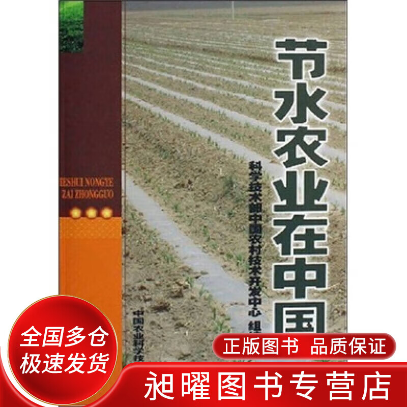 节水农业在中国【精选】