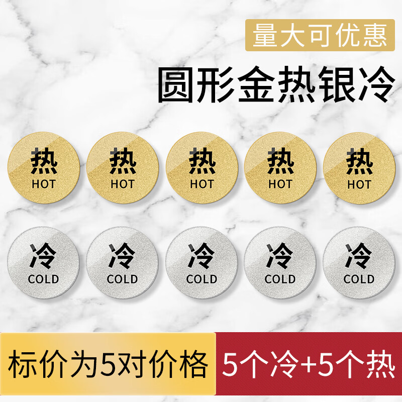 家用水龙头冷热水开关标识贴贴纸冷水热水标签标志 金热5个 银冷5个