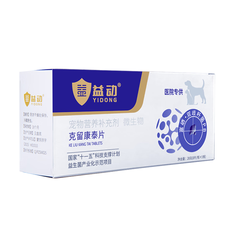 益动克留康泰宠物猫咪狗犬通用片剂5片40颗/盒