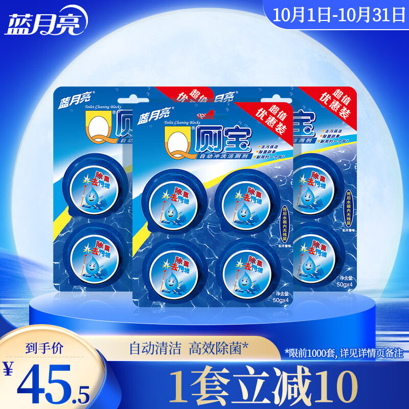蓝月亮 Q厕宝 50g*12（松木香型） 洁厕灵 洁厕宝  蓝泡泡 马桶清洁剂 高性价比高么？