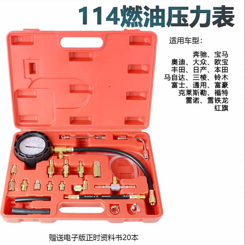 燃油壓力表汽車檢測汽車發(fā)動機燃油壓力表噴射汽油泵壓力油壓表 114中套