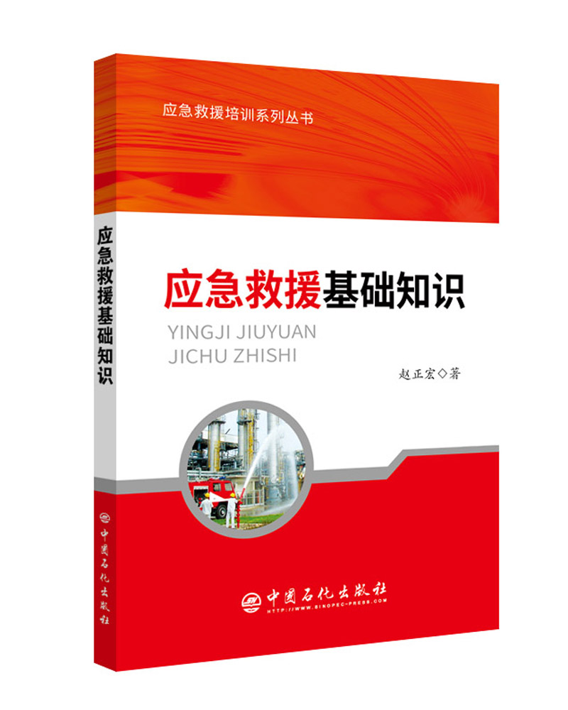 应急救援基础知识怎么样,好用不?