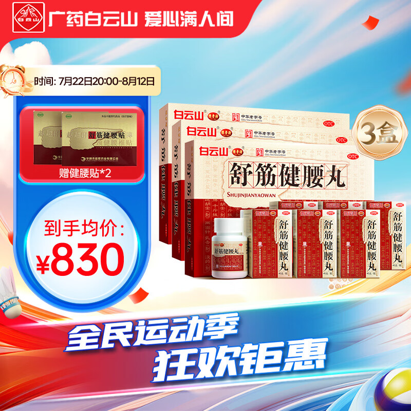 健筋骨 驱风除湿 活络止痛 用于补益肝肾 腰腿疼 3盒x45g*10瓶【疗程