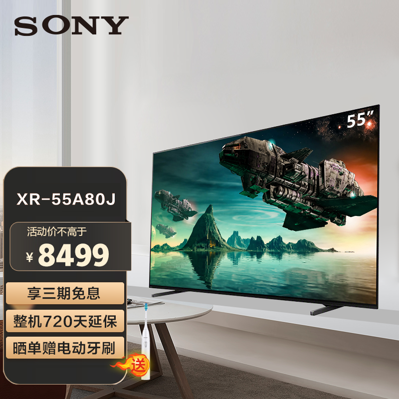 索尼（SONY）XR-55A80J 55英寸 OLED 安卓智能 XR芯片电视机黑色 游戏电视