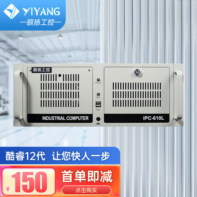 颐扬工控机IPC-610L和其他品牌的工业电脑相比有什么优势？插图