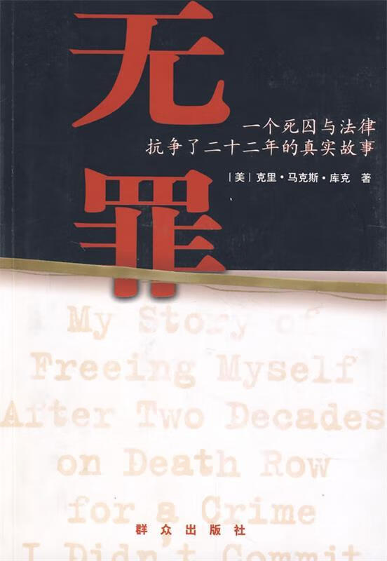 【正版书籍】无罪(单册)