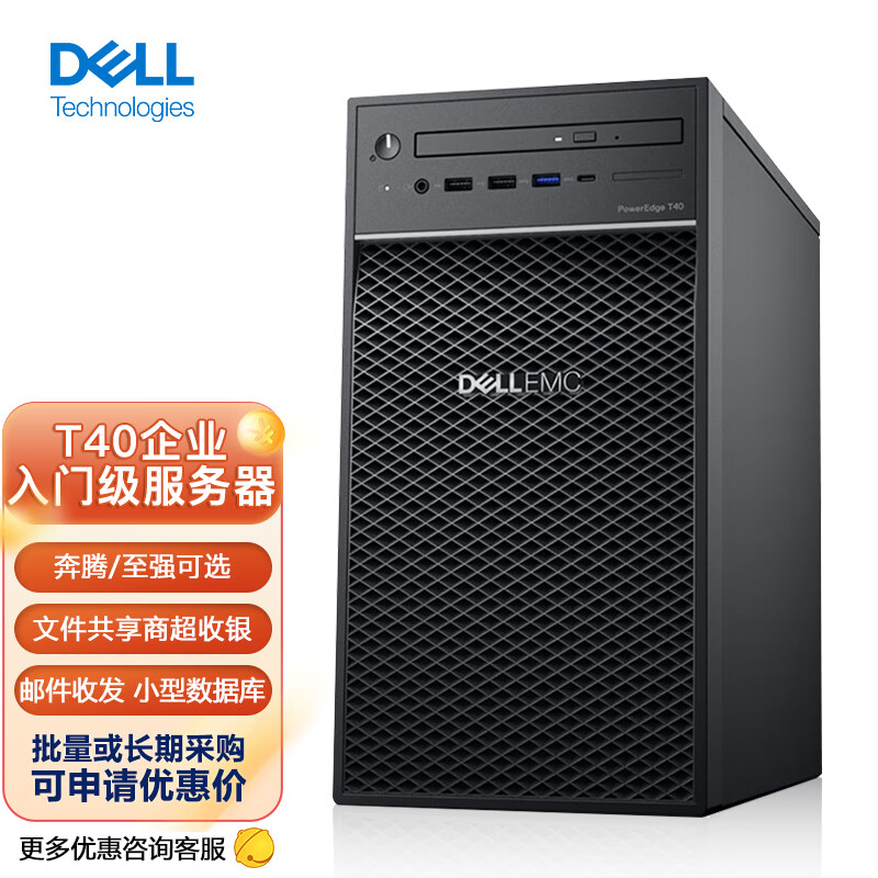 戴尔（DELL）T40小型塔式服务器台式电脑主机 至强E-2224G四核3.5G 16G 2*1TB 支持RAID1高性价比高么？