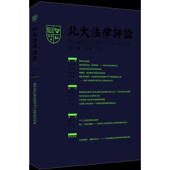 北大法律评论