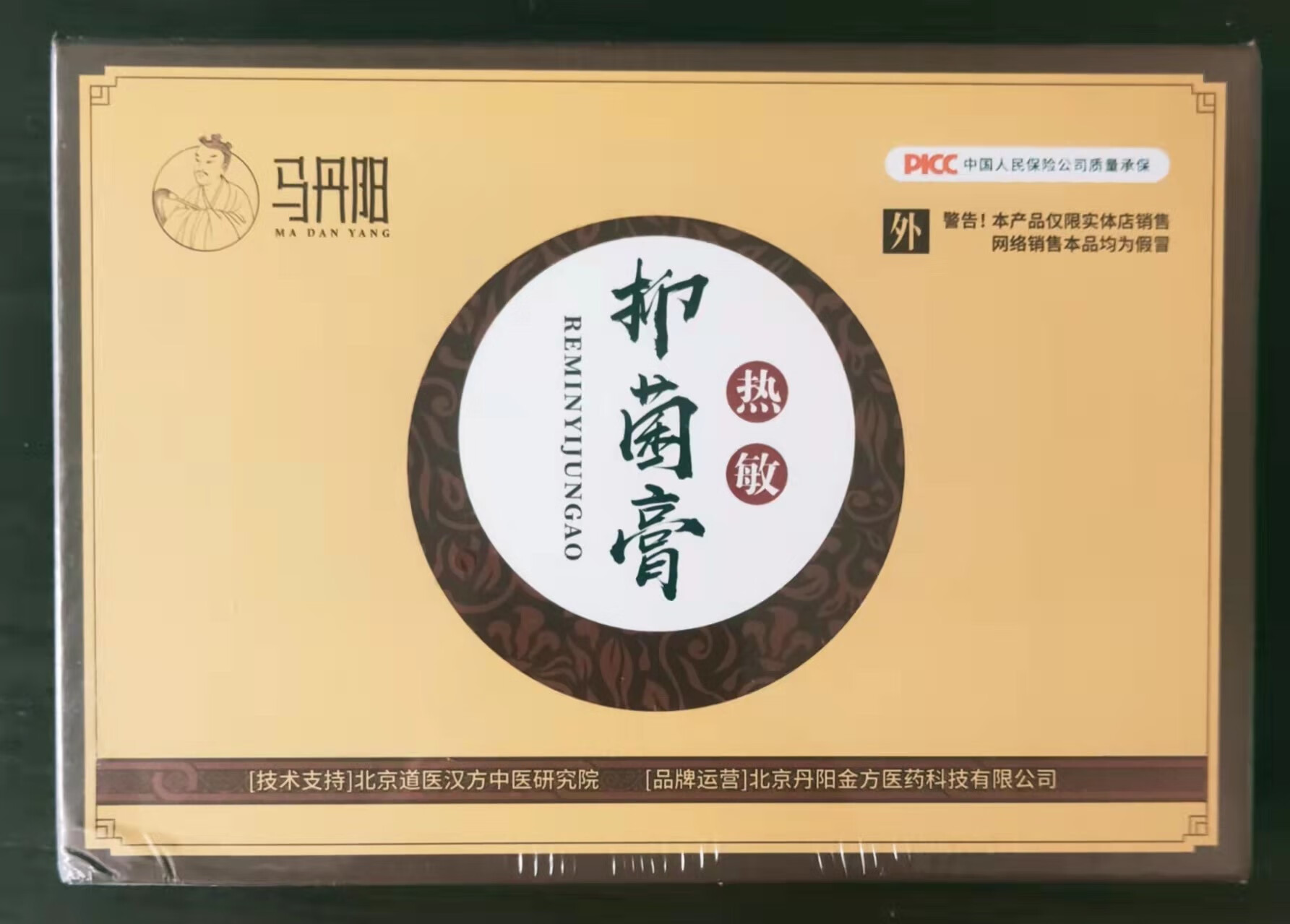 dryb【官方】马码丹阳热敏抑菌膏膏 热敏