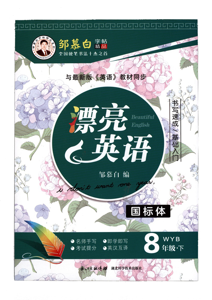 漂亮英语三起外研八年级下册