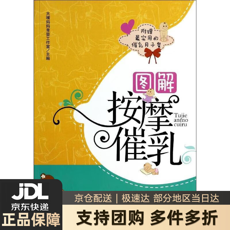 【 送货上门】图解按摩催乳