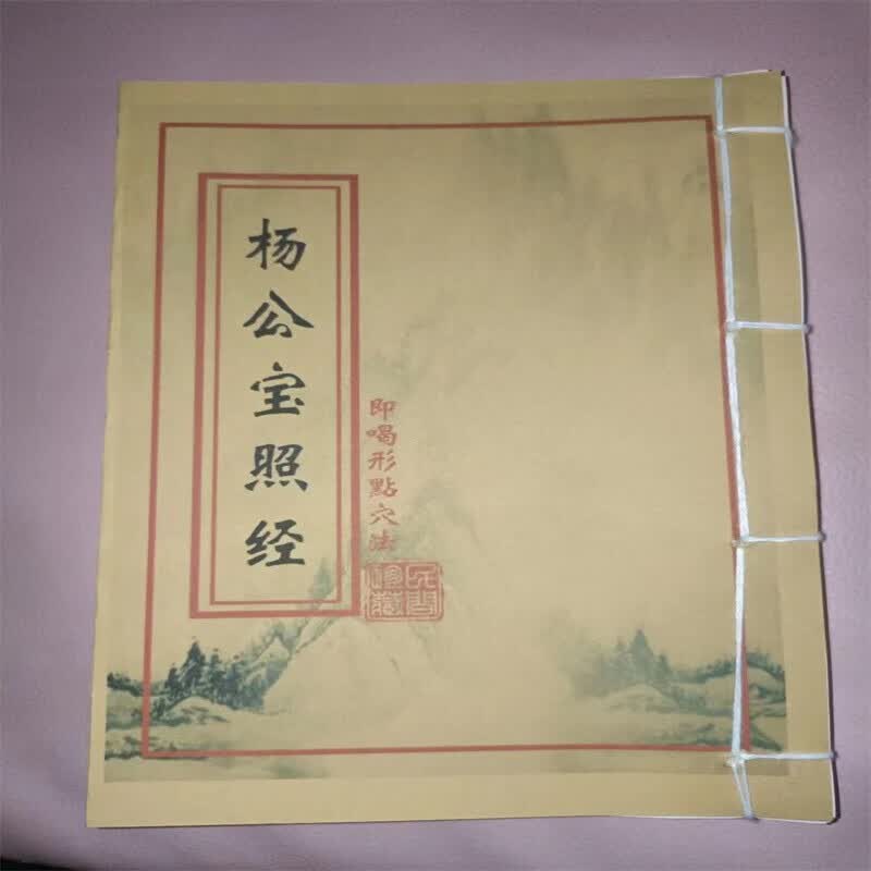 《杨公宝照经》专言大干传变，行龙尽结之穴，谓之脱劫龙，又名出洋龙。虽云城郭要周完，总之城郭都在龙身上见，不必于穴上见。TT