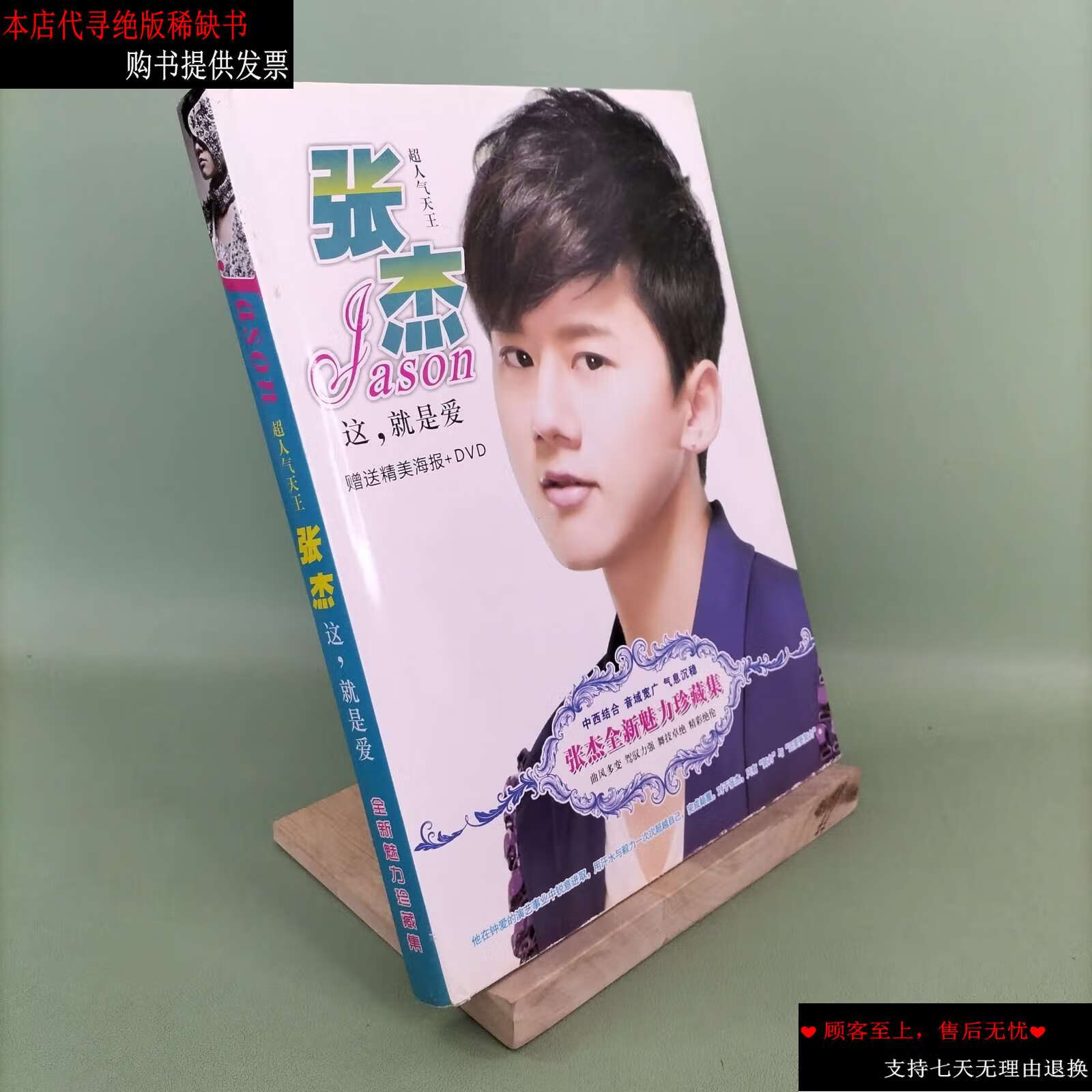 【二手书9成新】张杰 这就是爱(有光盘) /不详 不详