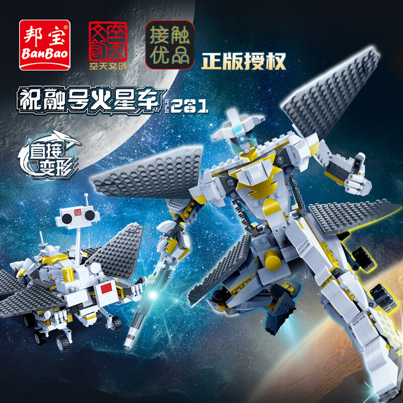 空天文创机器人 8岁 科教玩具生日礼物 祝融号火星车et702(802颗粒)
