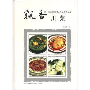 新一代川菜肖明作品集:飘香川菜 肖见明 著 四川出版集团，四川科学技术出版社