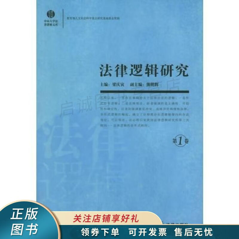 法律逻辑研究第1卷