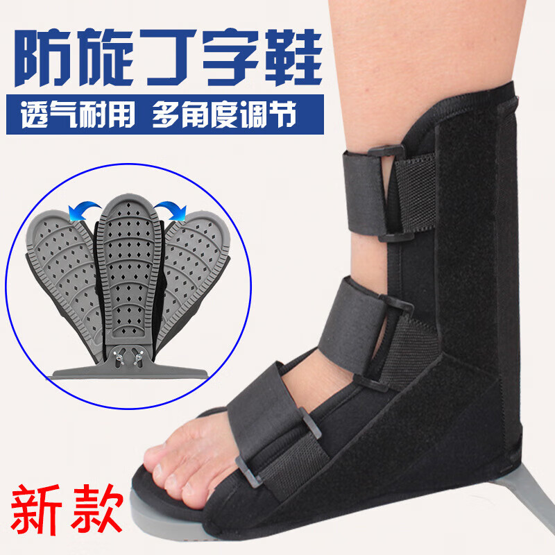 丁字鞋醫(yī)用骨科丁字鞋康復(fù)腳踝關(guān)節(jié)護(hù)具防旋鞋釘子鞋康復(fù)偏癱骨折固定夾板鞋防止足下垂足內(nèi)翻外翻矯正鞋足托 【塑料底】 S