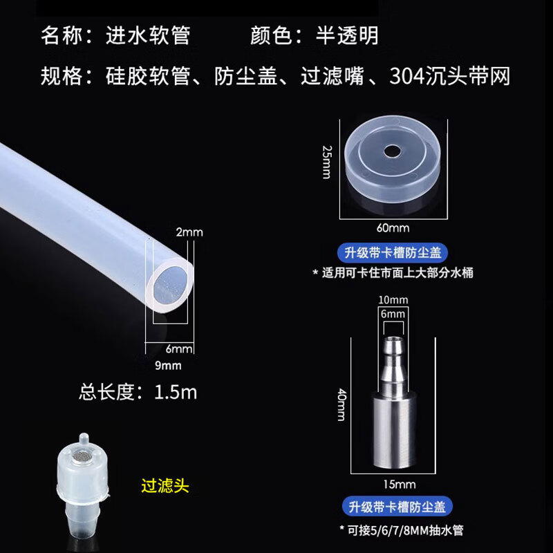 梦庭硅胶抽水管三件套304不锈钢加沉头饮水机上水管食品级软管1.5米