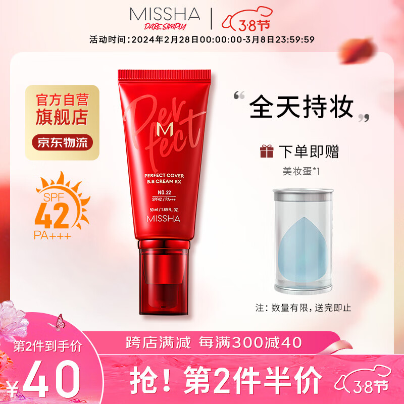 谜尚（MISSHA）红BB魅力润颜焕白修容霜SPF42/PA+++（22号）50ml（bb霜遮瑕）