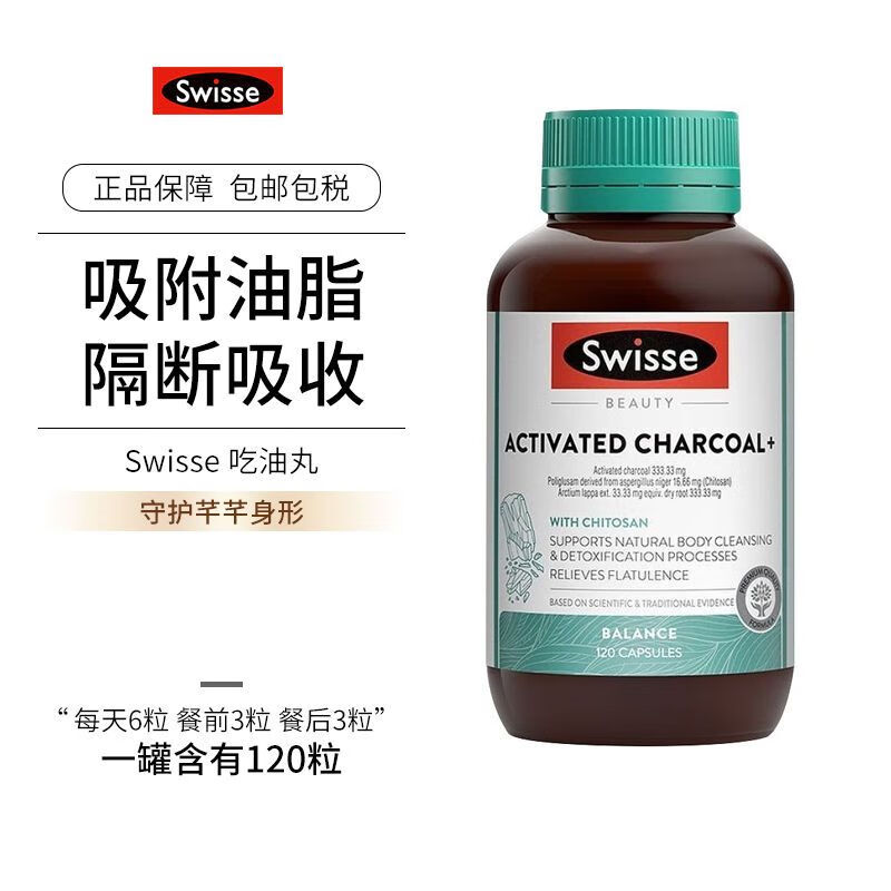 澳洲吃油丸120粒椰壳活性炭丸控油排肥腻进口 吃油丸(吸附油脂保持