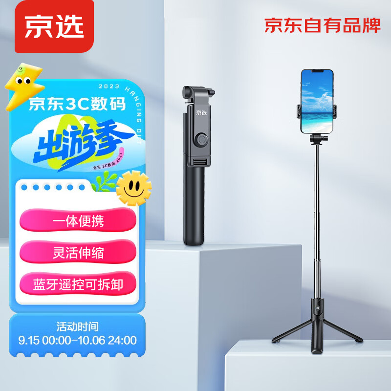 京选 京东自有品牌自拍杆三脚架手机支架拍照神器桌面手持拍视频抖音vlog苹果华为小米专用【配蓝牙遥控器】高性价比高么？