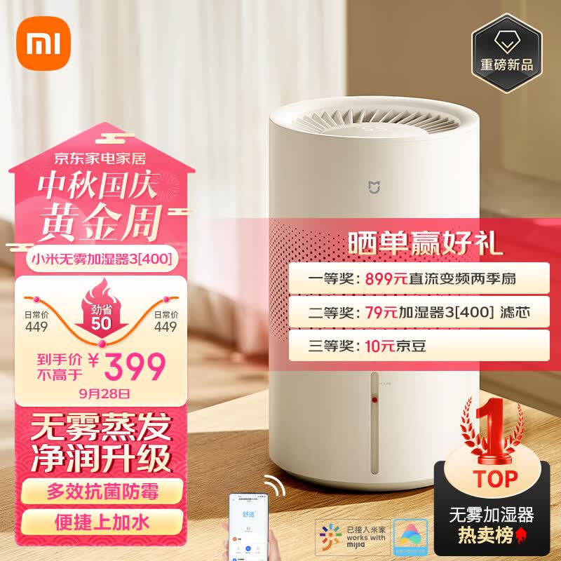 米家小米无雾加湿器3(400)  卧室家用办公室婴儿孕妇 400ml/h快速加湿空气 纯净式蒸发  4L大容量 属于什么档次？
